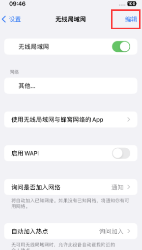 临潭苹果Wifi维修分享iPhone怎么关闭公共网络WiFi自动连接 