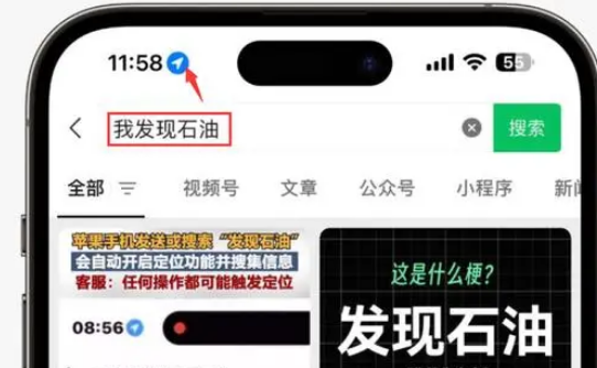 临潭苹果客服中心分享iPhone 输入“发现石油”触发定位