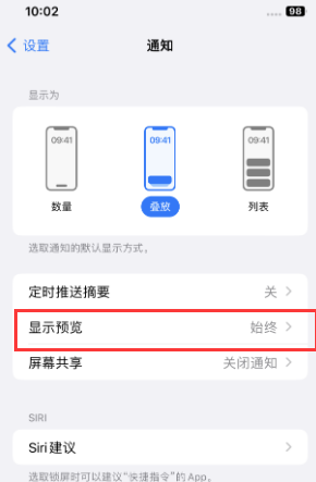 临潭苹果售后维修中心分享iPhone手机收不到通知怎么办 