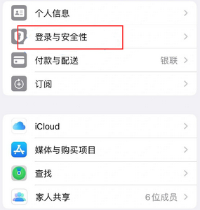 临潭苹果维修站分享手机号注册的Apple ID如何换成邮箱【图文教程】 