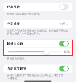 临潭苹果电池维修分享iPhone省电巧妙设置降低白点值 