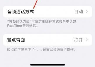 临潭苹果蓝牙维修店分享iPhone设置蓝牙设备接听电话方法