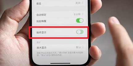 临潭苹果15换屏服务分享iPhone15屏幕常亮怎么办