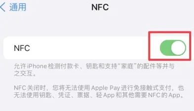 临潭苹果维修服务分享iPhone15NFC功能开启方法 