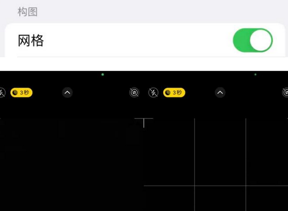 临潭苹果手机维修网点分享iPhone如何开启九宫格构图功能
