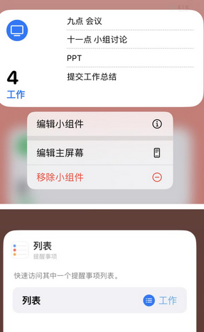 临潭苹果14维修店分享iPhone14如何设置主屏幕显示多个不同类型提醒事项