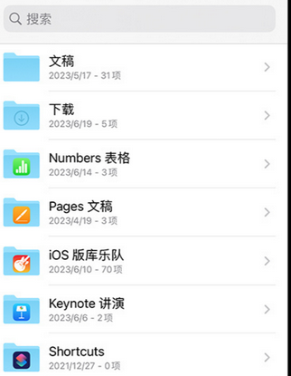 临潭apple维修中心分享iPhone文件应用中存储和找到下载文件