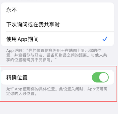 临潭苹果服务中心分享iPhone查找应用定位不准确怎么办 