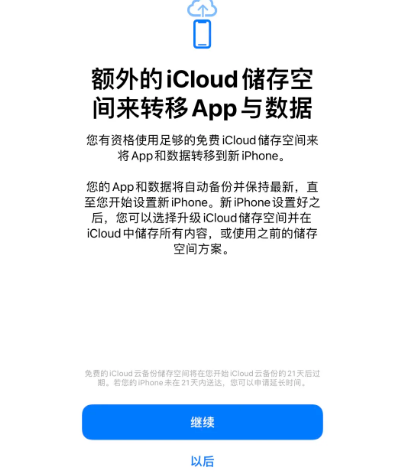 临潭苹果14维修网点分享iPhone14如何增加iCloud临时免费空间