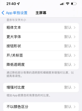 临潭苹果14服务点分享iPhone14如何单独设置App