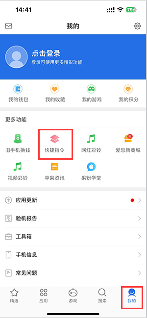 临潭苹果服务中心分享iPhone的快捷指令如何使用 