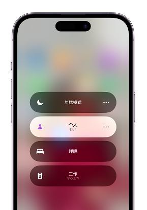 临潭苹果14维修中心分享在iPhone14上定制个人专注模式 