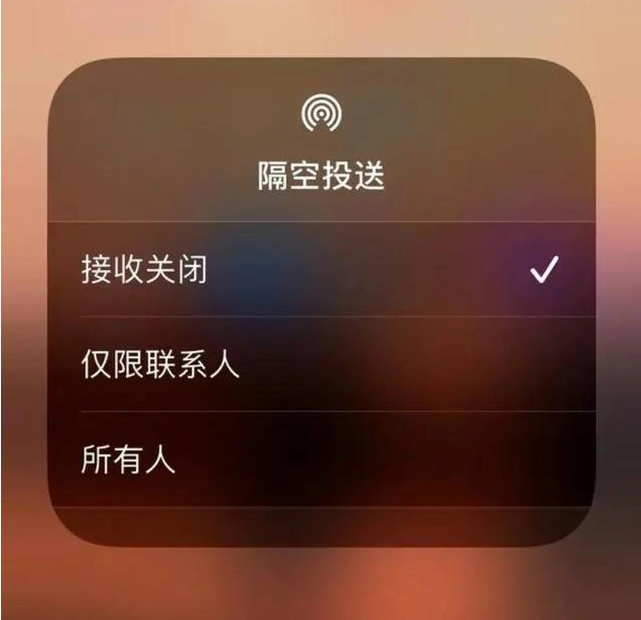 临潭苹果指定维修店分享iPhone如何避免隔空收到不雅照 