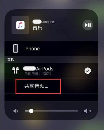 临潭苹果14音频维修点分享iPhone14音频共享设置方法 