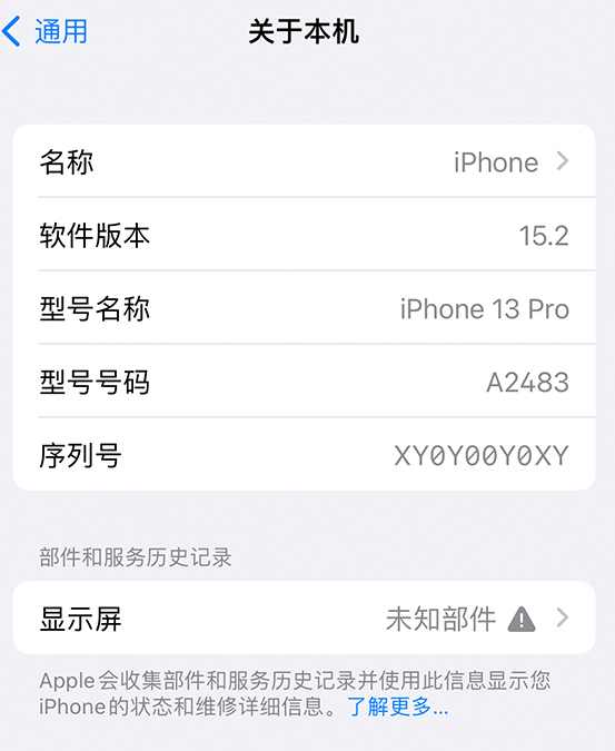 临潭苹果14维修服务分享如何查看iPhone14系列部件维修历史记录 