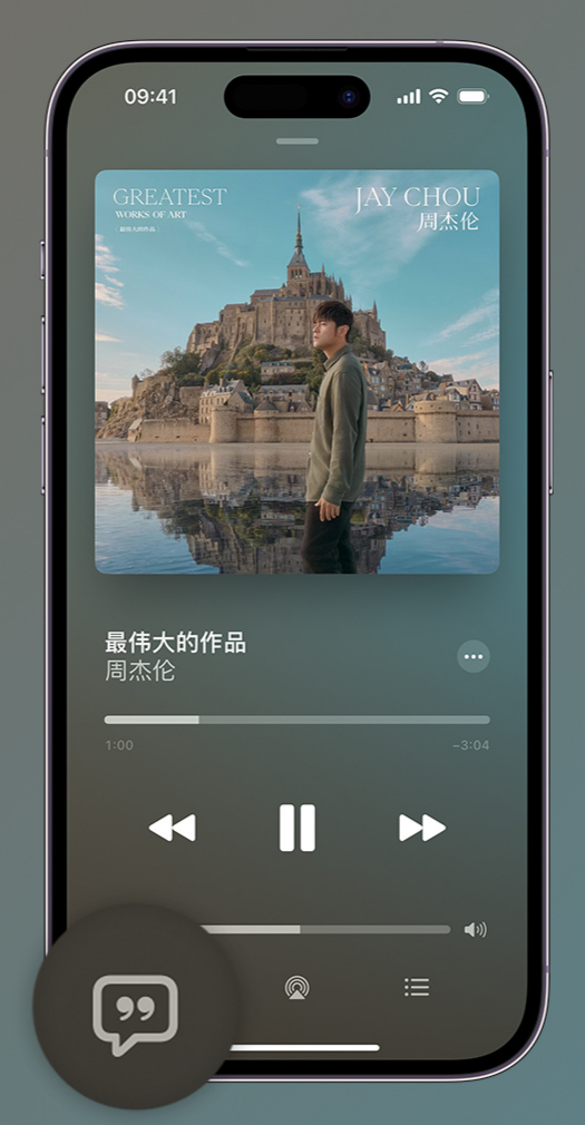 临潭iphone维修分享如何在iPhone上使用Apple Music全新唱歌功能 