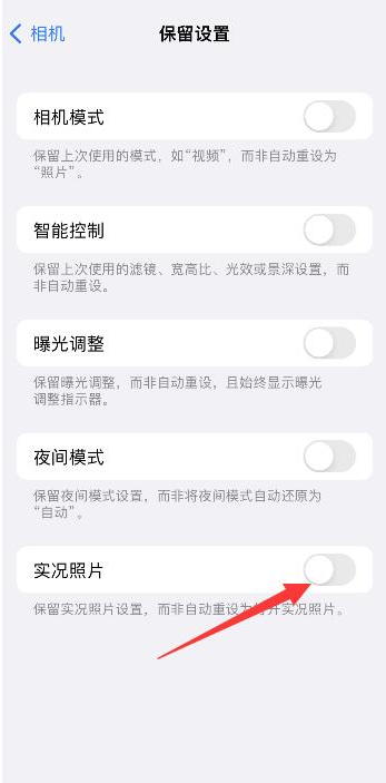 临潭苹果维修网点分享iPhone14关闭实况照片操作方法 