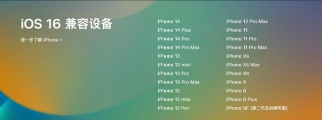 临潭苹果手机维修分享:iOS 16.4 Beta 3支持哪些机型升级？ 