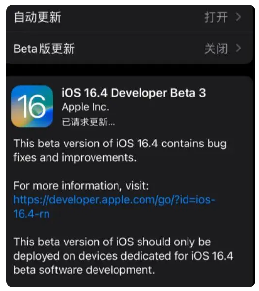 临潭苹果手机维修分享：iOS16.4Beta3更新了什么内容？ 