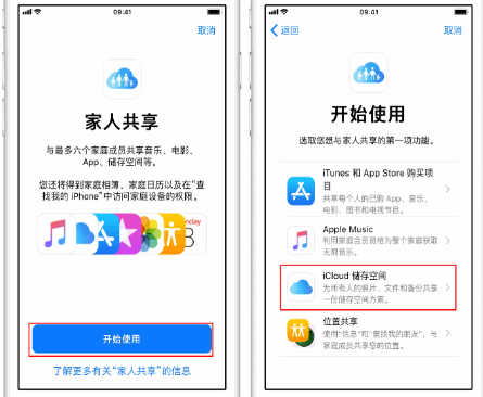 临潭苹果14维修分享：iPhone14如何与家人共享iCloud储存空间？ 