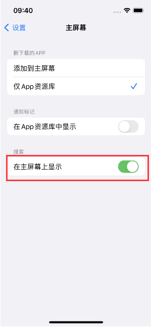 临潭苹果手机维修分享如何开启或关闭iOS 16主屏幕中的搜索功能 