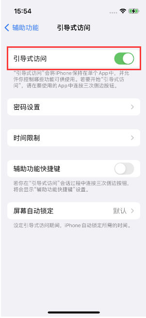 临潭苹果14维修店分享iPhone 14引导式访问按三下没反应怎么办 