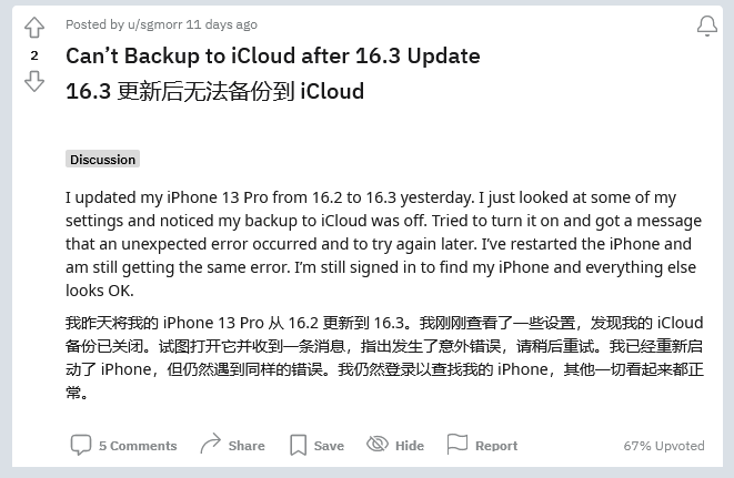 临潭苹果手机维修分享iOS 16.3 升级后多项 iCloud 服务无法同步怎么办 