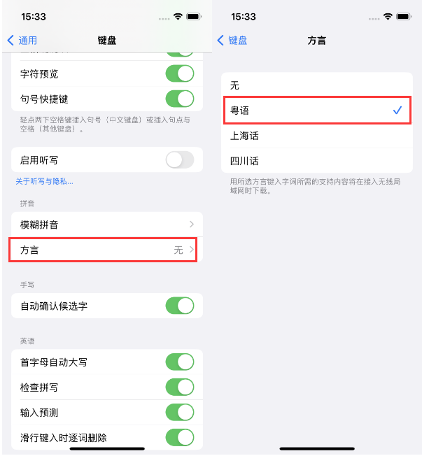 临潭苹果14服务点分享iPhone 14plus设置键盘粤语方言的方法 