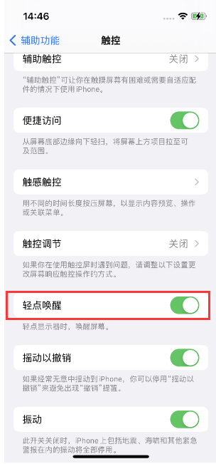 临潭苹果14维修店分享iPhone 14双击屏幕不亮怎么办 