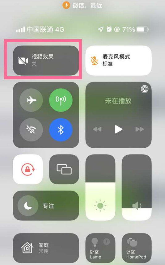临潭苹果14维修店分享iPhone14微信视频美颜开启方法 