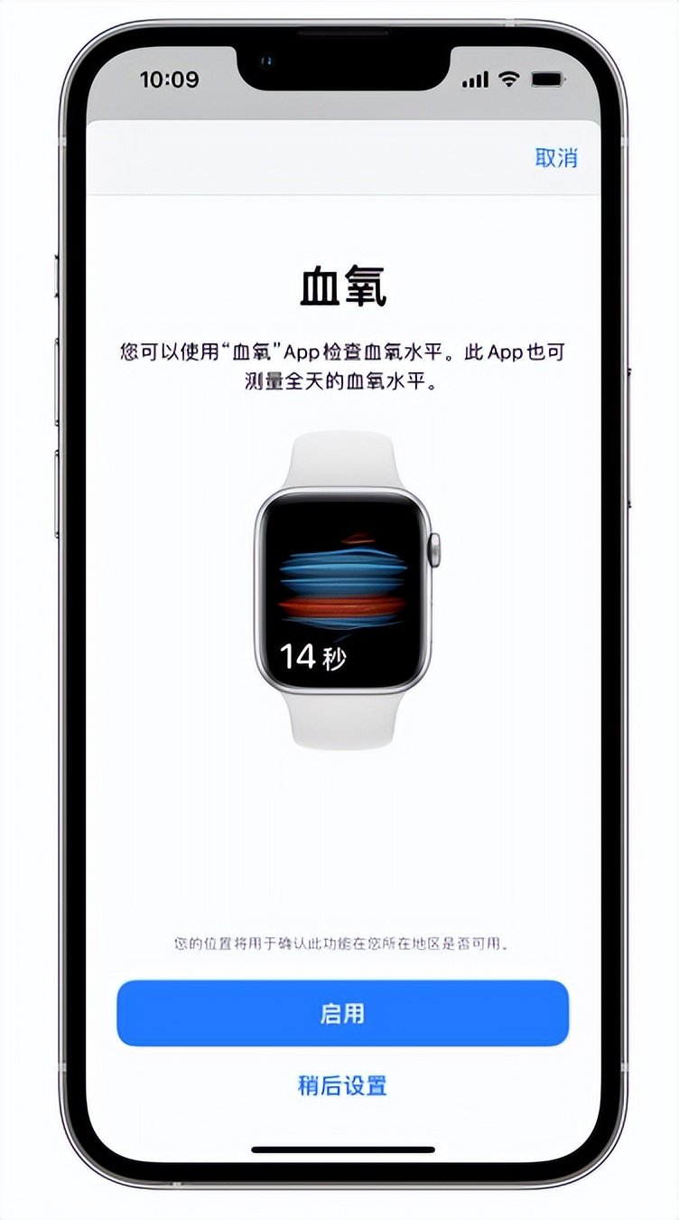 临潭苹果14维修店分享使用iPhone 14 pro测血氧的方法 