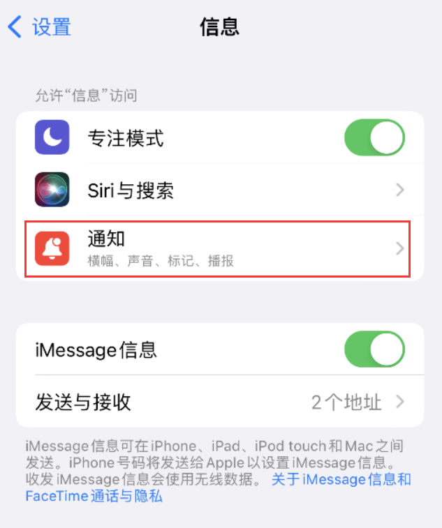 临潭苹果14维修店分享iPhone 14 机型设置短信重复提醒的方法 