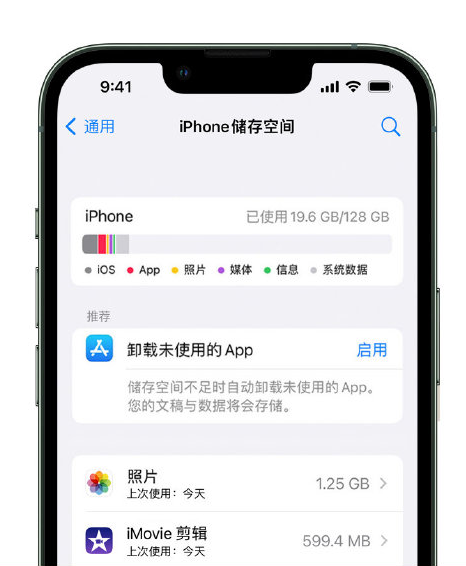 临潭苹果14维修店分享管理 iPhone 14 机型储存空间的方法 