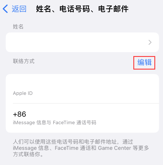 临潭苹果手机维修点分享iPhone 上更新 Apple ID的方法 