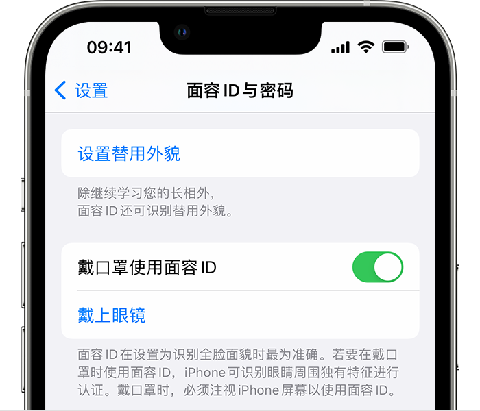 临潭苹果14维修店分享佩戴口罩时通过面容 ID 解锁 iPhone 14的方法 