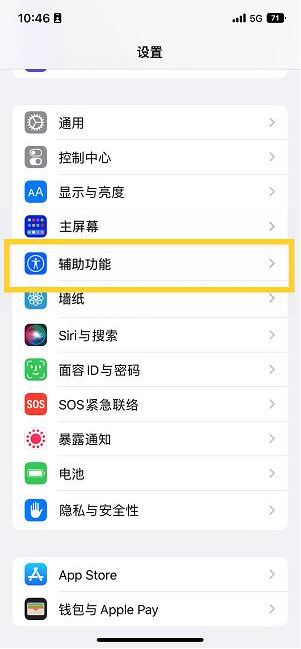 临潭苹果14维修分享iPhone 14设置单手模式方法教程 