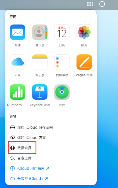 临潭苹果手机维修分享iPhone 小技巧：通过苹果 iCloud 官网恢复已删除的文件 