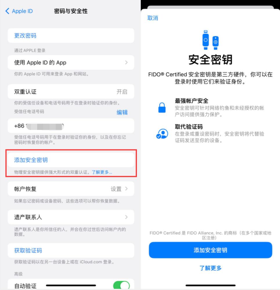 临潭苹果服务网点分享物理安全密钥有什么用？iOS 16.3新增支持物理安全密钥会更安全吗？ 