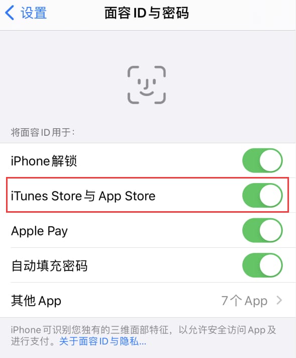 临潭苹果14维修分享苹果iPhone14免密下载APP方法教程 