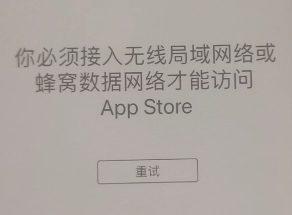 临潭苹果服务网点分享无法在 iPhone 上打开 App Store 怎么办 