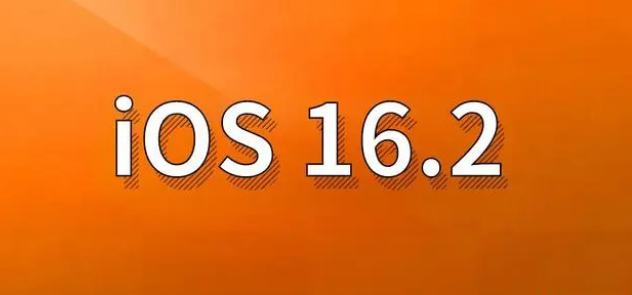 临潭苹果手机维修分享哪些机型建议升级到iOS 16.2版本 