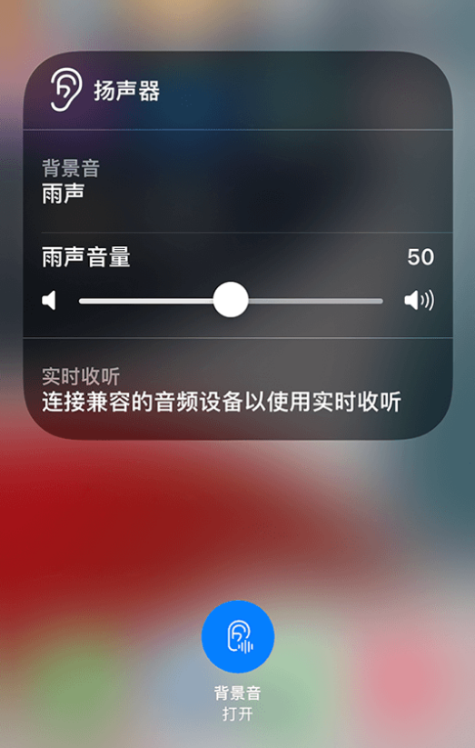 临潭苹果14维修分享iPhone 14 使用技巧：通过自带的“背景音”功能播放雨声和其他环境噪声 
