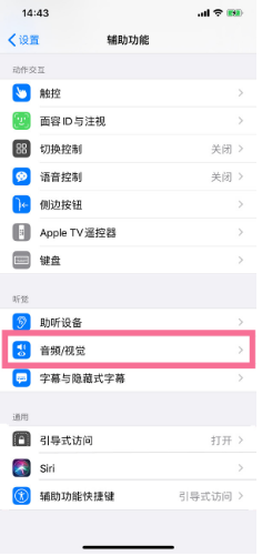 临潭苹果14维修分享iPhone 14 如何设置开关机声音 