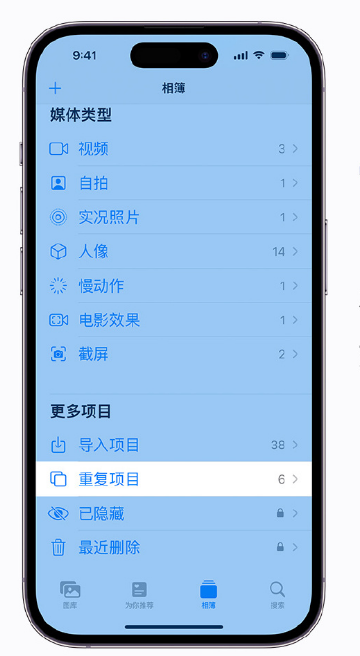 临潭苹果手机维修分享升级 iOS 16 后无法查看到“重复项目”相簿怎么办 