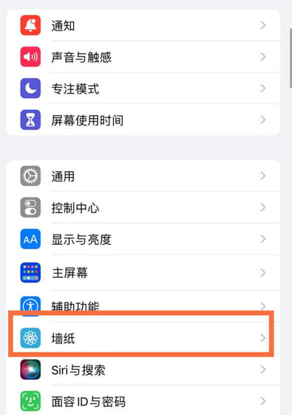 临潭苹果14维修分享iPhone 14壁纸设置教程 