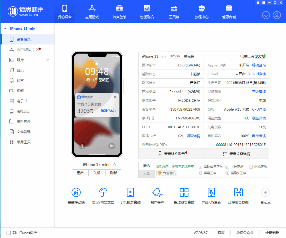 临潭苹果手机维修分享iOS 16.0.2值得升级吗 