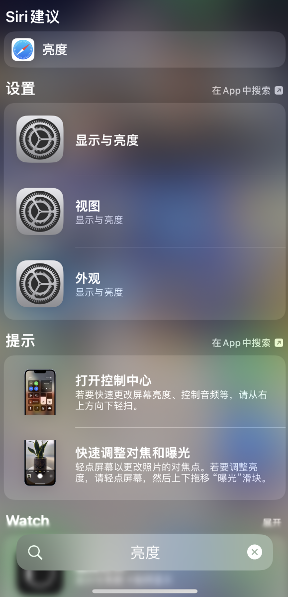 临潭苹果手机维修分享iOS 16 为“搜索”功能增加新入口，如何开启和关闭 