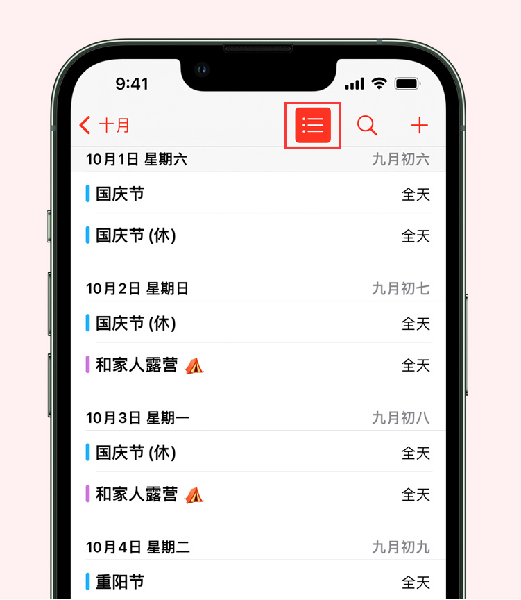 临潭苹果手机维修分享如何在 iPhone 日历中查看节假日和调休时间 