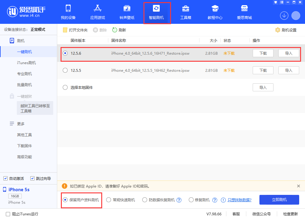 临潭苹果手机维修分享iPhone 5S、6等旧机型有必要升iOS 12.5.6吗 