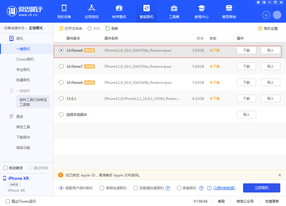 临潭苹果手机维修分享iOS 16 Beta 8更新内容及升级方法 